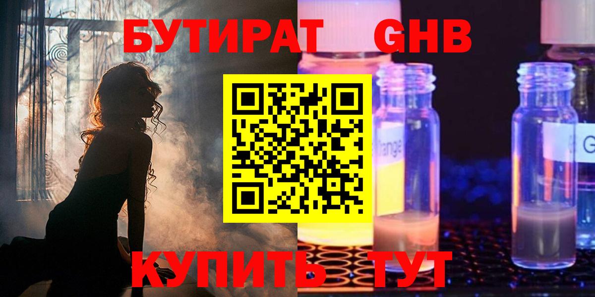 БУТИРАТ  Бутират 1.4BDO  Вход с VPN  Тавда 