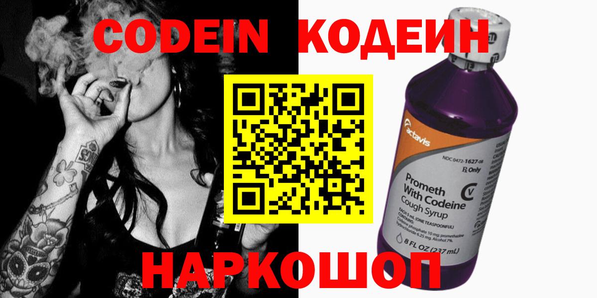 Codein Purple Drank  Вход с VPN  Тавда  Кодеин напиток Lean (лин) 