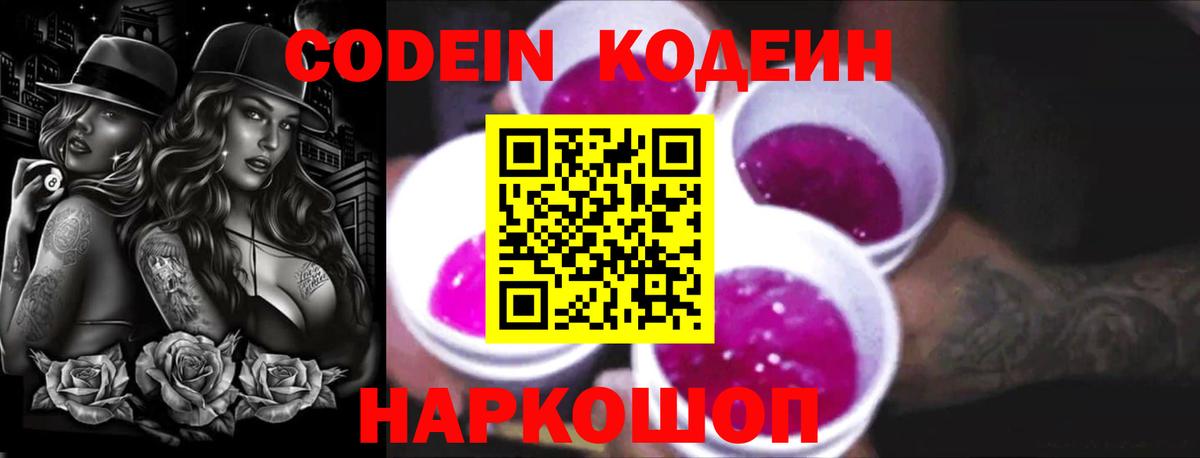 Codein Purple Drank Тавда
