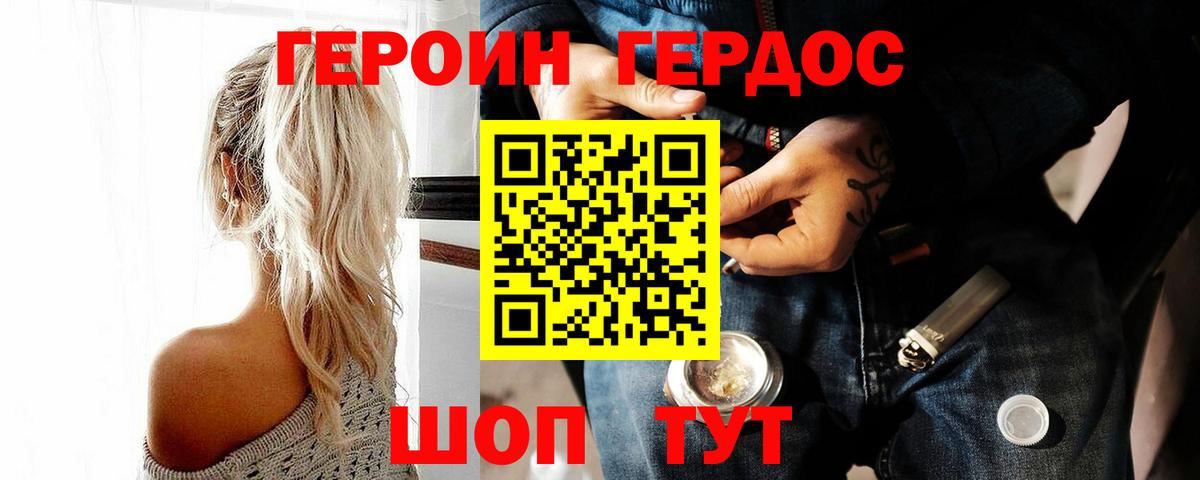 ГЕРОИН хмурый Тавда